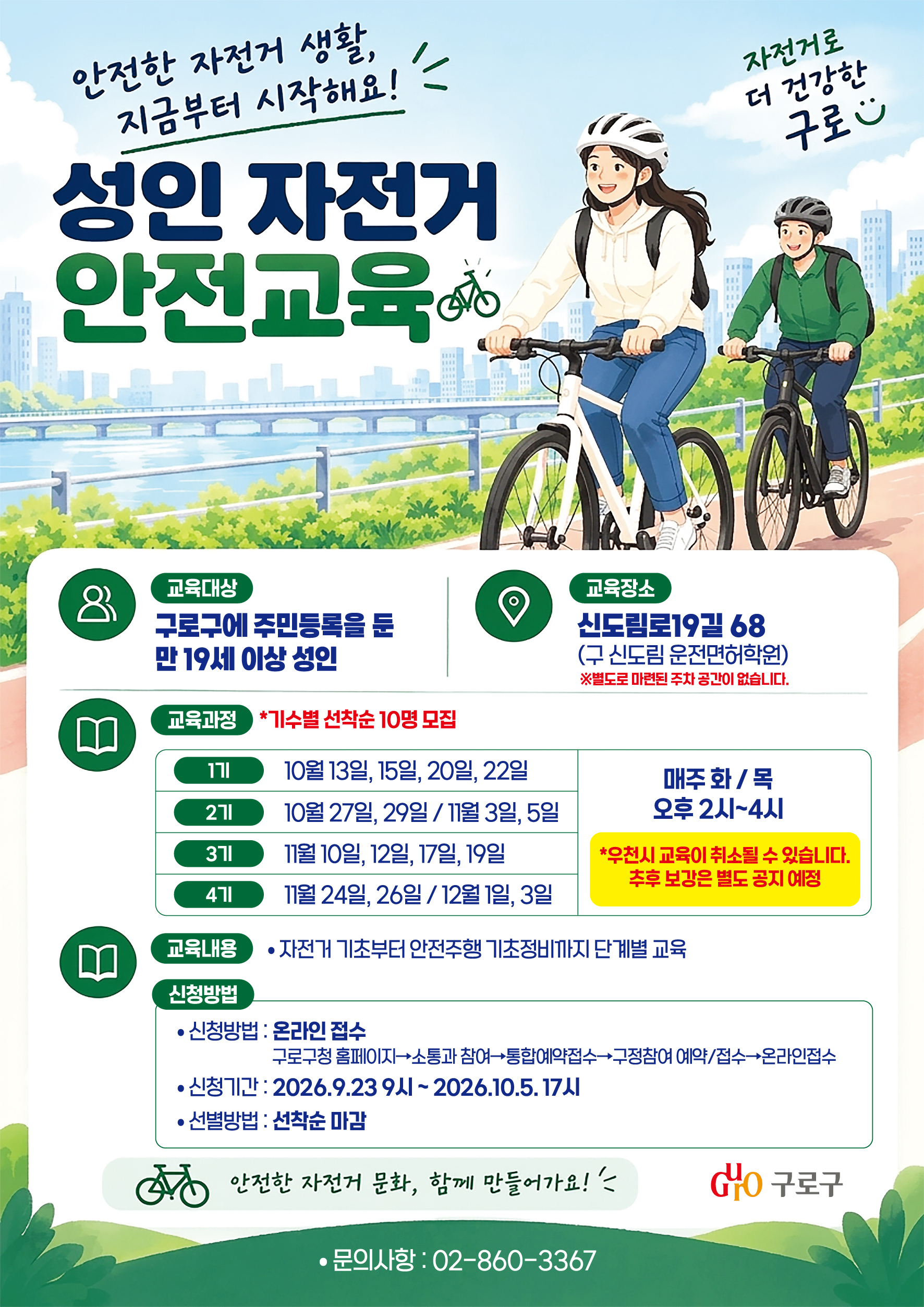 포스터 성인자전거교육