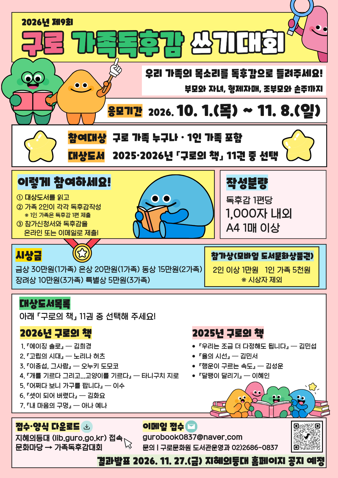 2026_제9회_구로가족독후감대회_홍보물