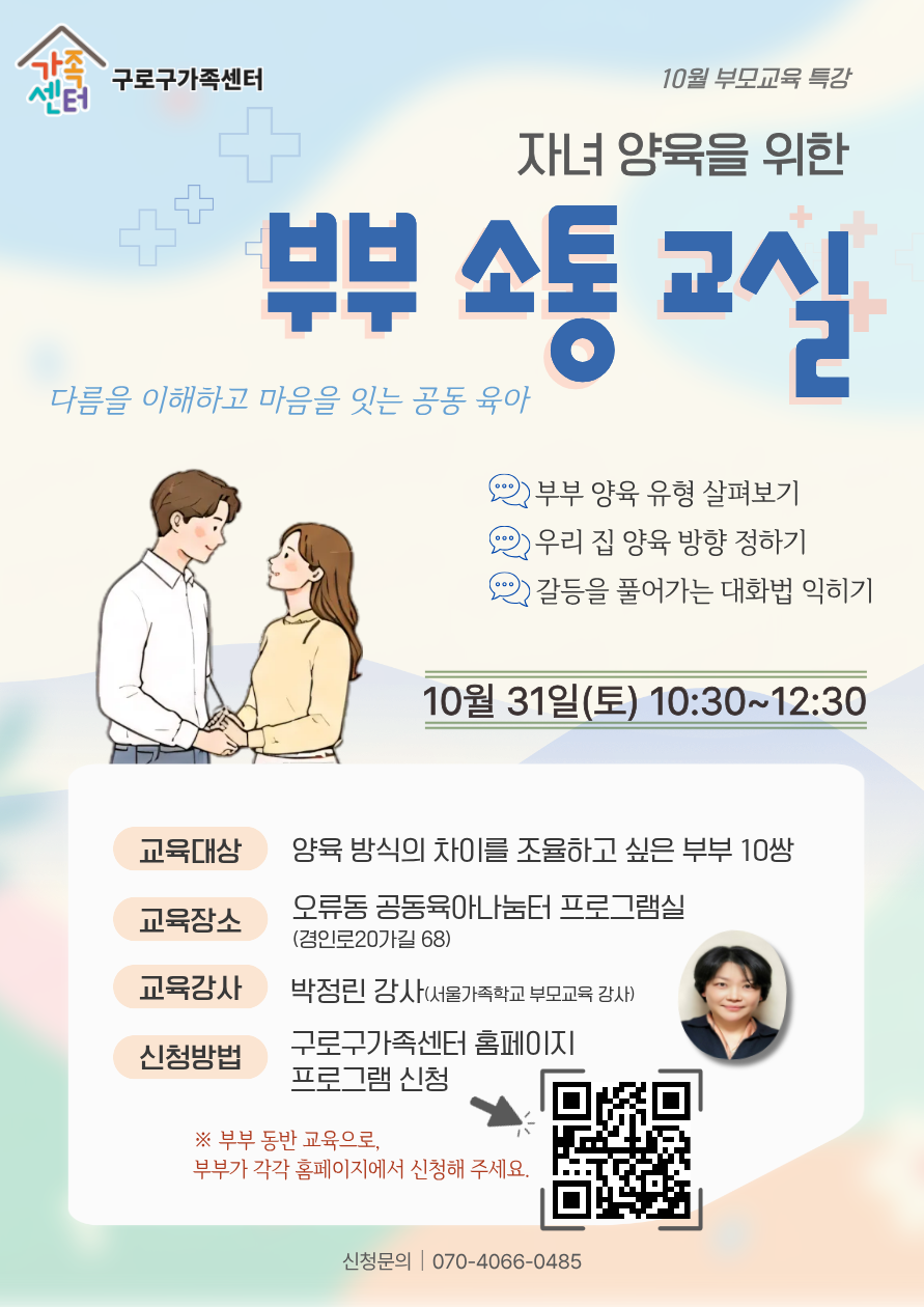 10월 부모교육특강 홍보지